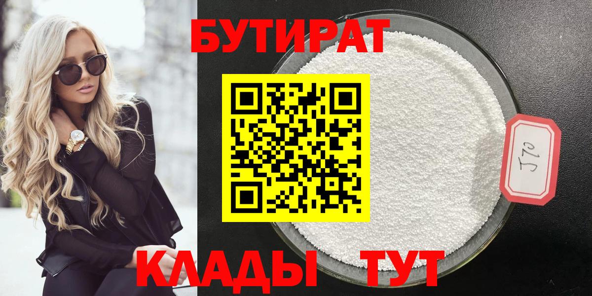 Бутират бутик  Вход с VPN  Сызрань 