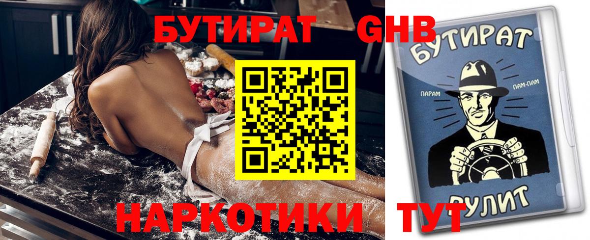 Бутират бутик Сызрань