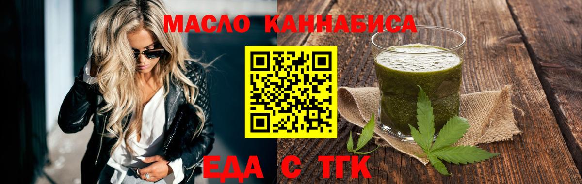 Еда ТГК конопля  Вход с VPN  Сызрань 