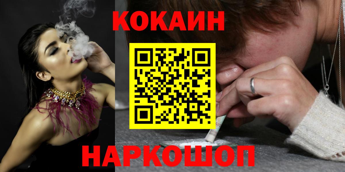 наркота  КОКАИН Fish Scale  Вход с VPN  COCAIN Колумбийский  Сызрань 