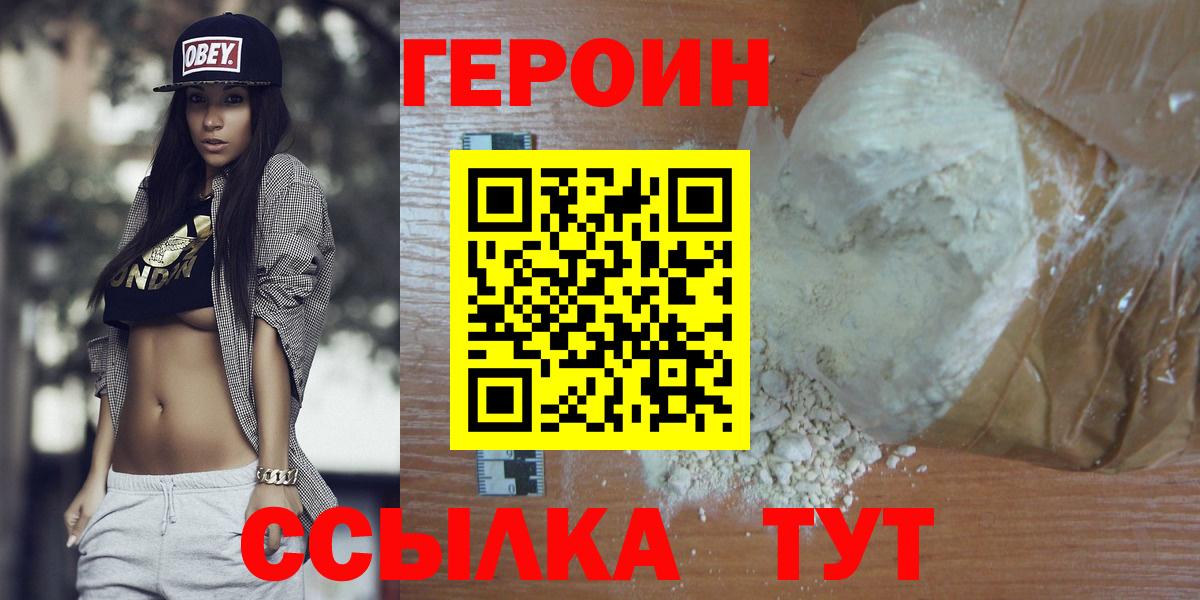 ГЕРОИН герыч  Вход с VPN  Сызрань 
