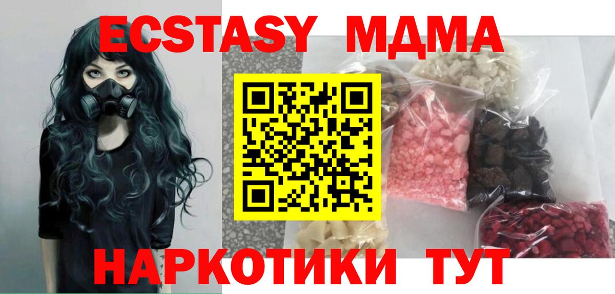 МДМА  Вход с VPN  МДМА crystal  Сызрань  МДМА молли 